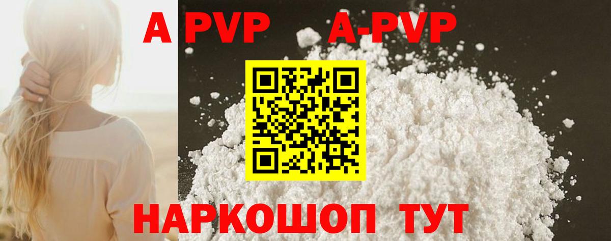 A PVP Crystall  APVP Соль  Кострома  APVP Соль  Вход с VPN 