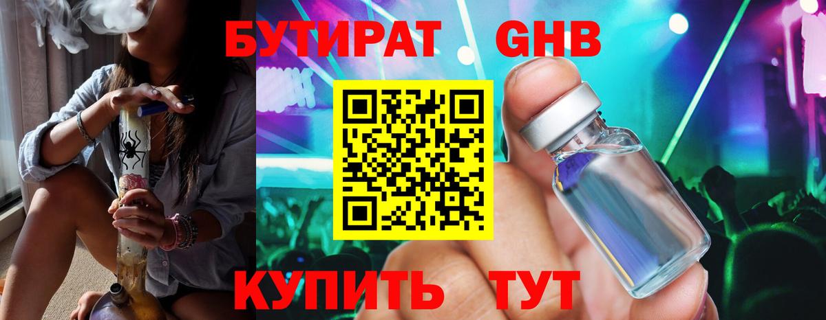 Кострома  БУТИРАТ Butirat  Вход с VPN 